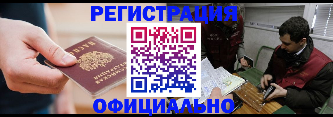 прописка паспорт в Тайге