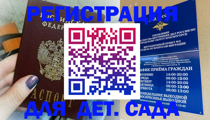 временная регистрация гарантия в Тайге