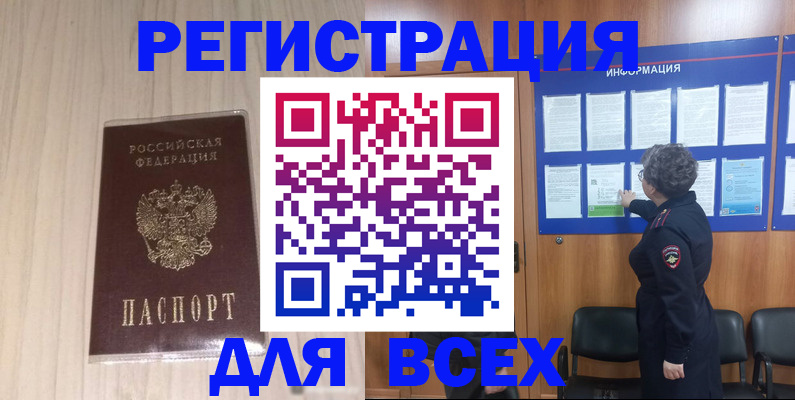 прописка законно в Тайге
