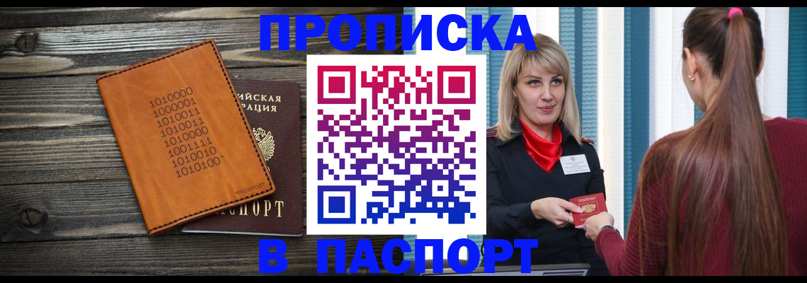 прописка в квартире в Тайге